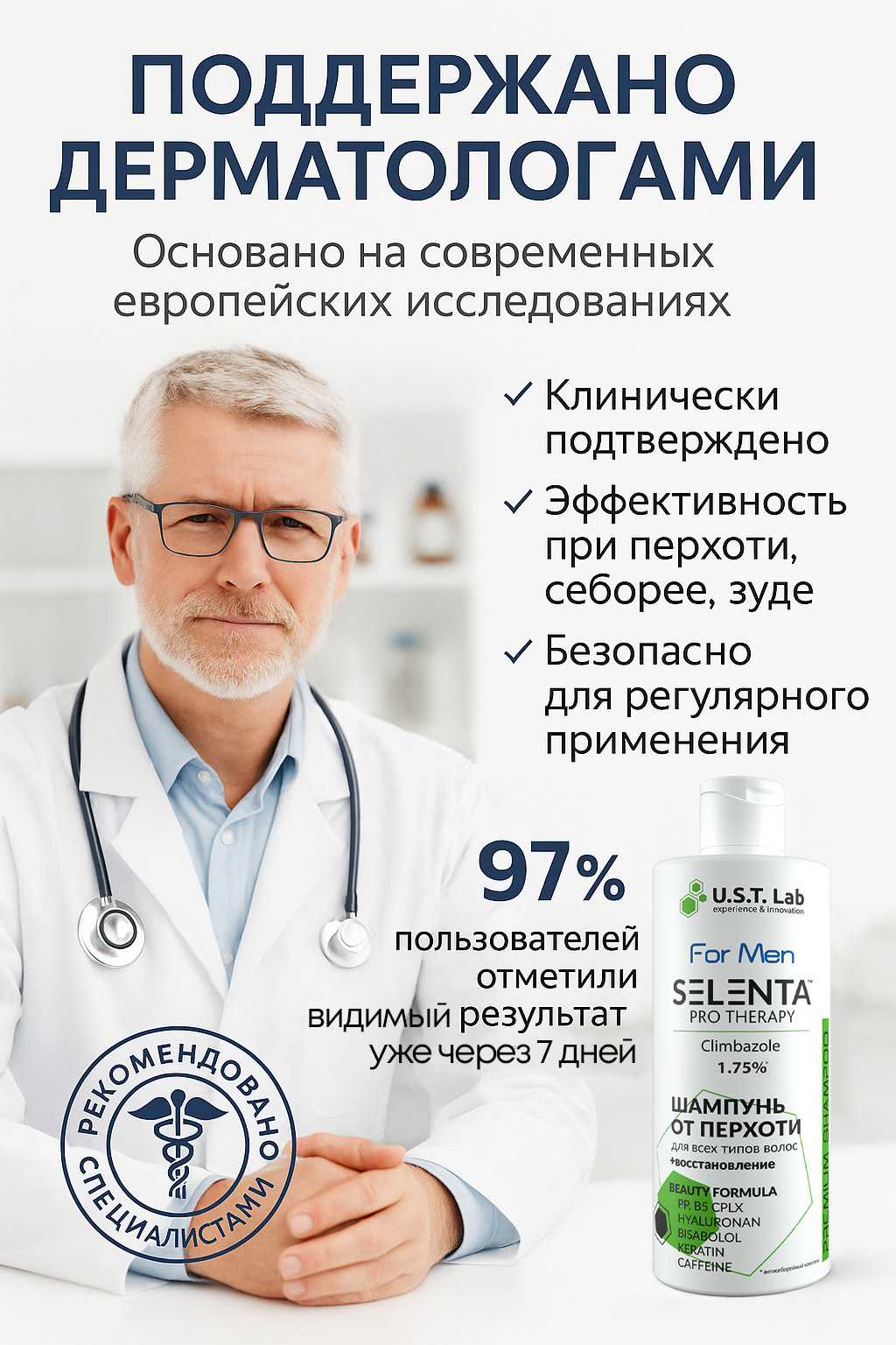 Шампунь от перхоти