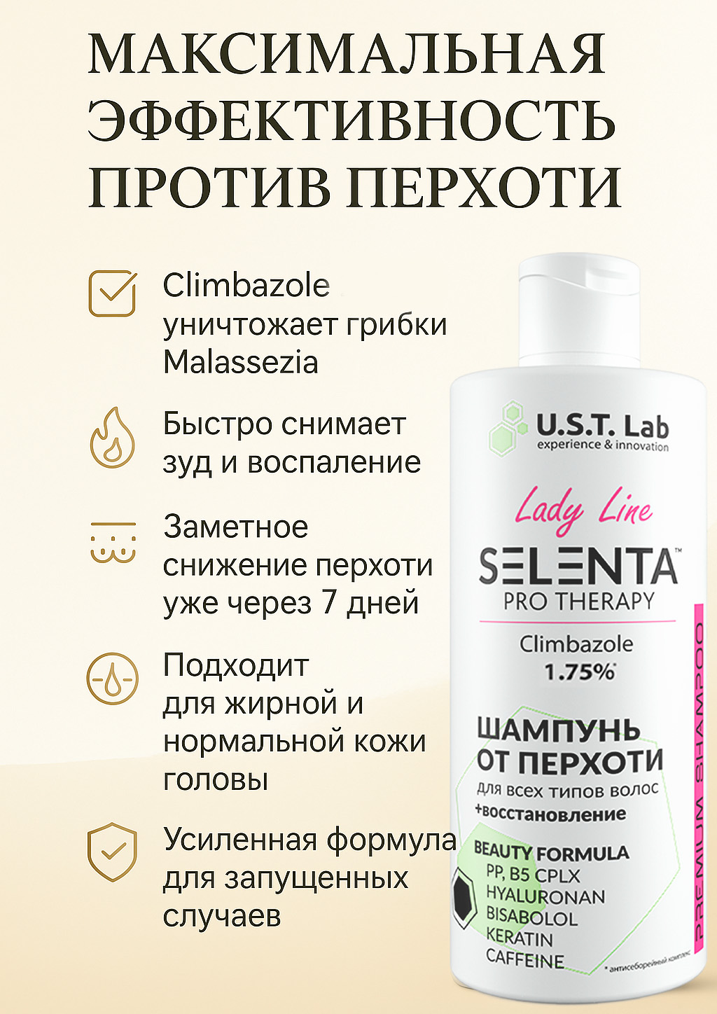 Шампунь от перхоти селента