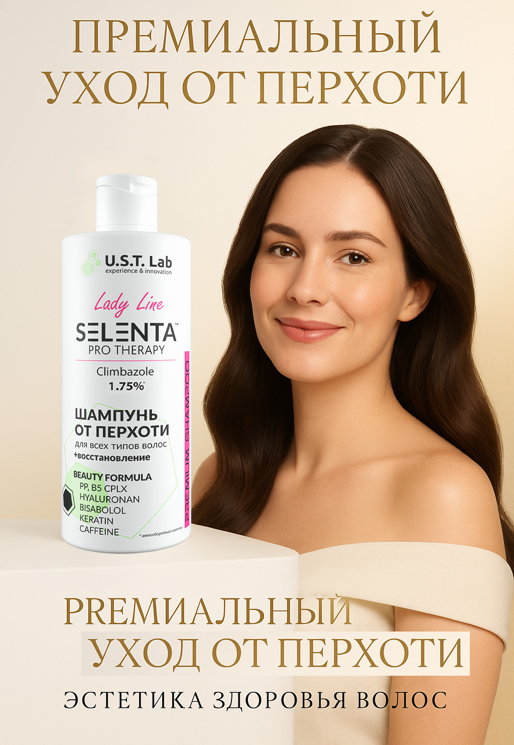 Шампунь от перхоти селента