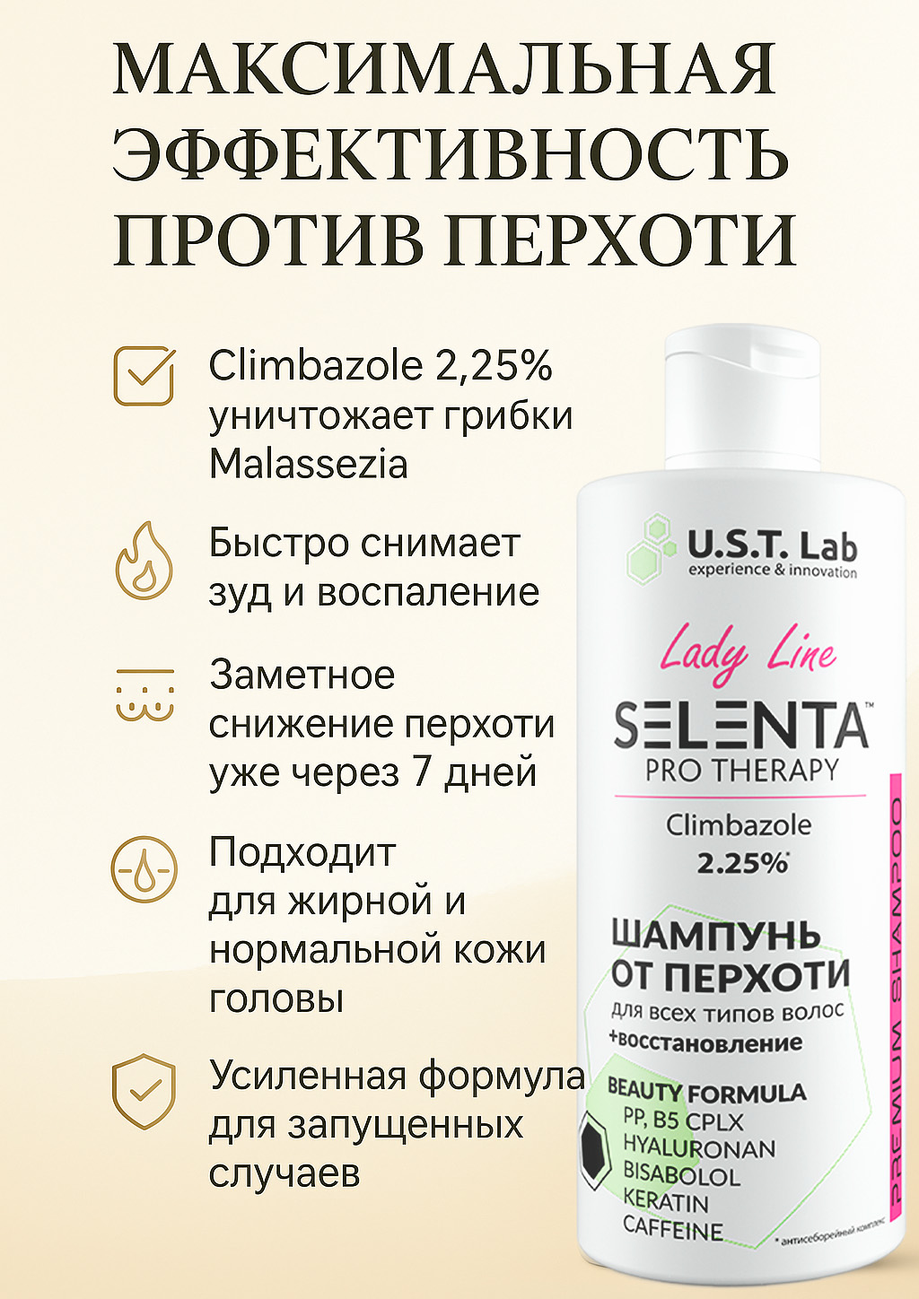 Шампунь от перхоти
