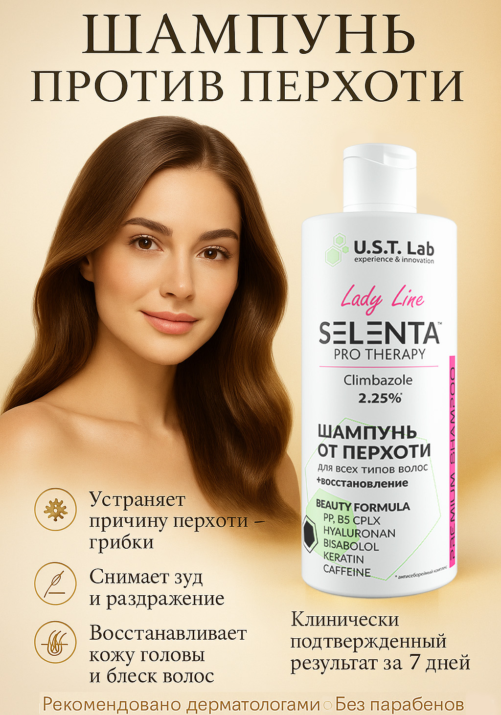 Шампунь от перхоти