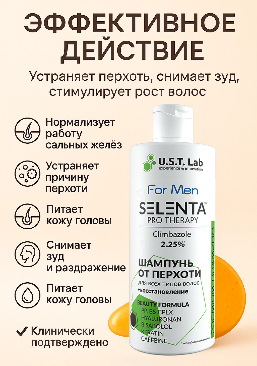 Шампунь от перхоти