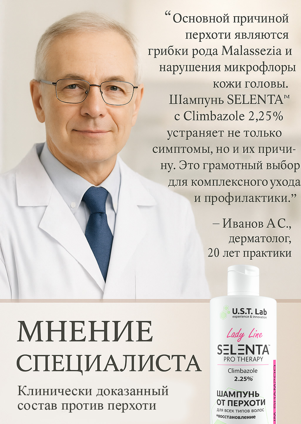 Шампунь от перхоти