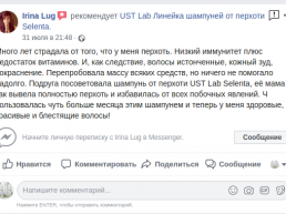 Отзыв про шампунь от перхоти Selenta UST Lab