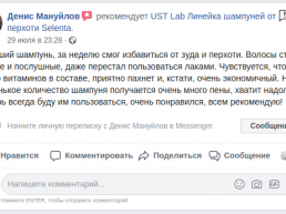 Отзыв про шампунь от перхоти Selenta UST Lab