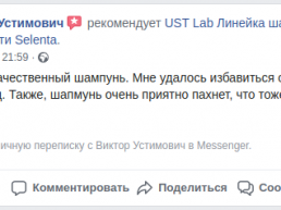 Отзыв про шампунь от перхоти Selenta UST Lab