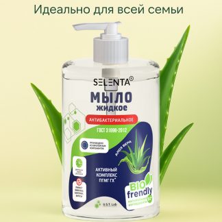 Антибактериальное жидкое мыло "Алоэ Вера"