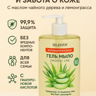 Органическое антибактериальное жидкое мыло для рук / 650мл