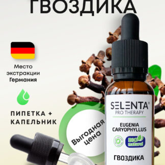 Эфирное масло Гвоздики
