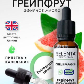 Эфирное масло Грейпфрута