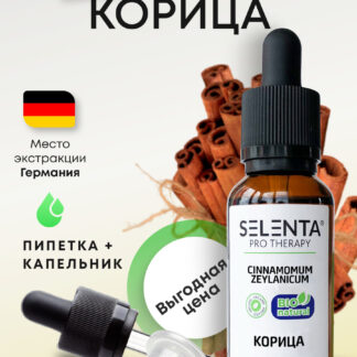Эфирное масло Корицы