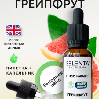 Эфирное масло Грейпфрута / Грейпфрут 100% Натуральное - 10мл