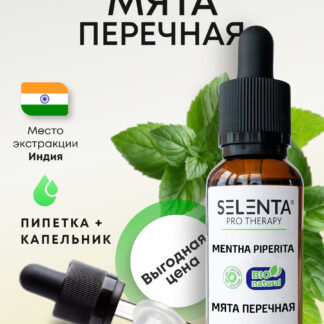 Эфирное масло Мяты Перечной / Мята Перечная 100% Натуральное - 10мл