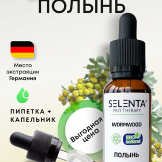 эфирное масло полыни