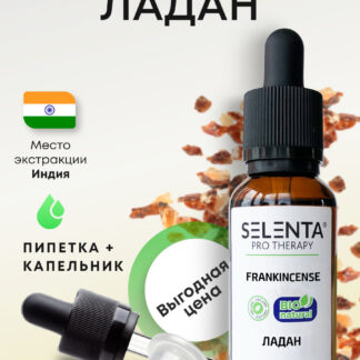 Эфирное масло Ладана / Ладан 100% Натуральное - 10мл