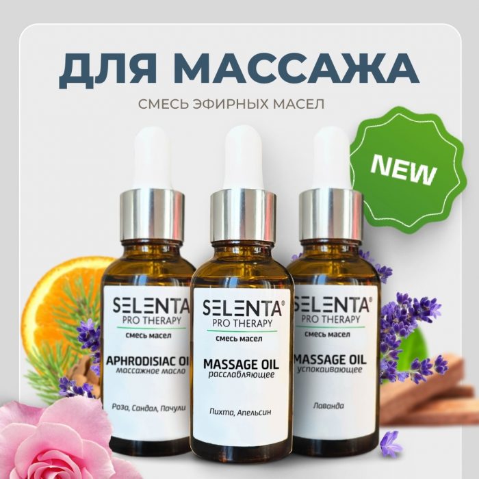 Смеси масел Selenta!