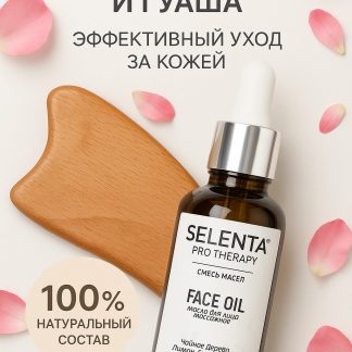 масло для лица и гуаша