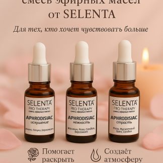 Набор эфирных масел "Афродизиаков" 3 по 10мл.